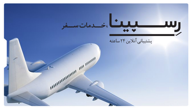 بلیط هواپیما عسلویه اصفهان